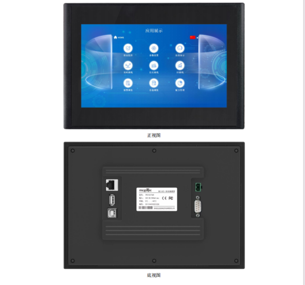 MCGS昆侖通態智能物聯網觸摸屏TPC1031TbR